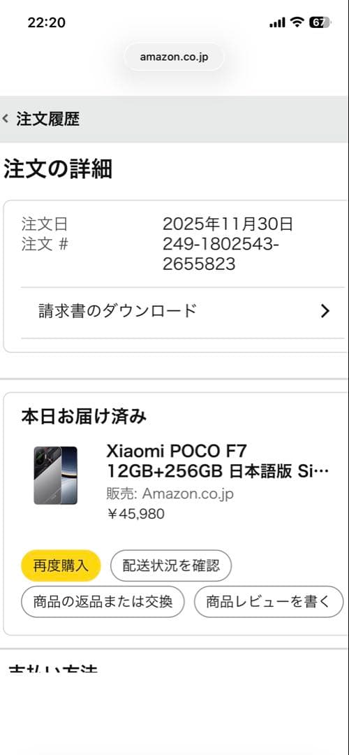 【新品同様】POCO F7 12GB 256GB シルバー 日本語 simフリー