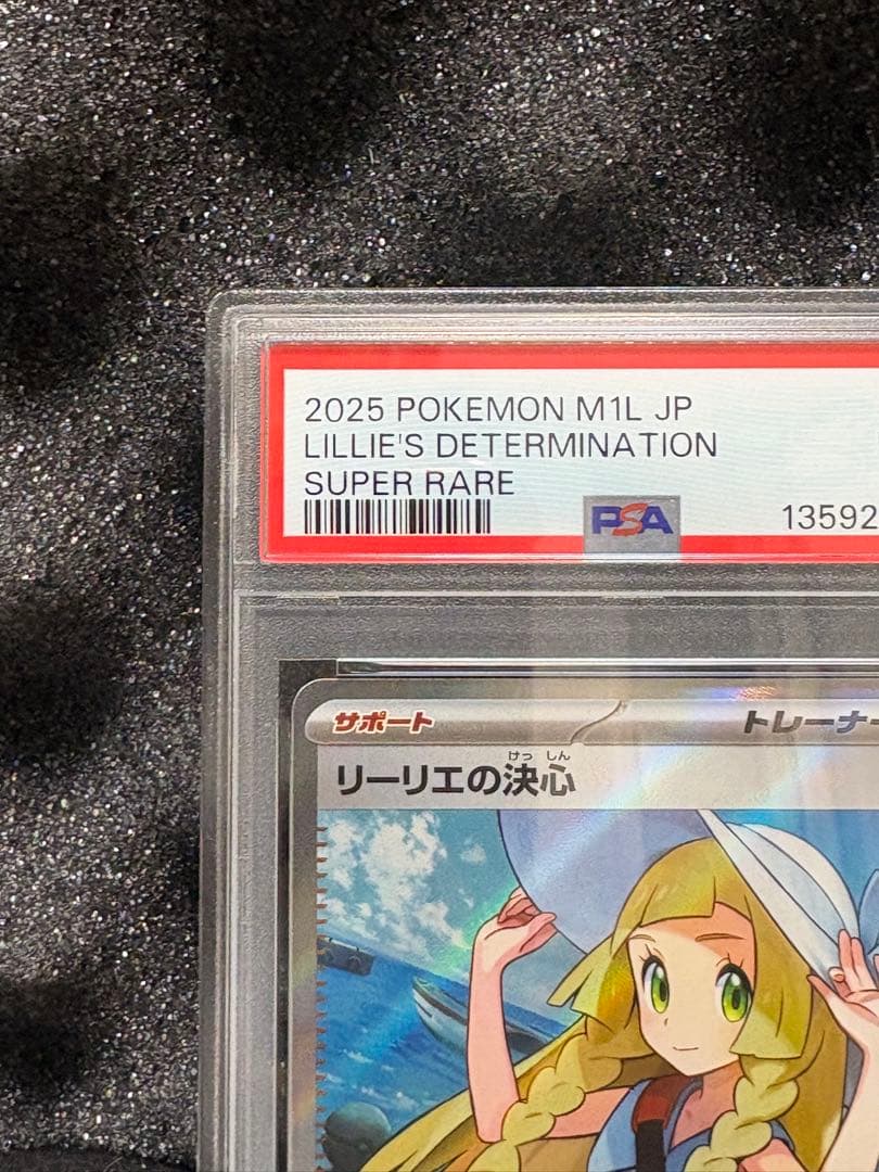【PSA9】リーリエの決心SR☆新品未使用〔美品〕即日発送‼︎