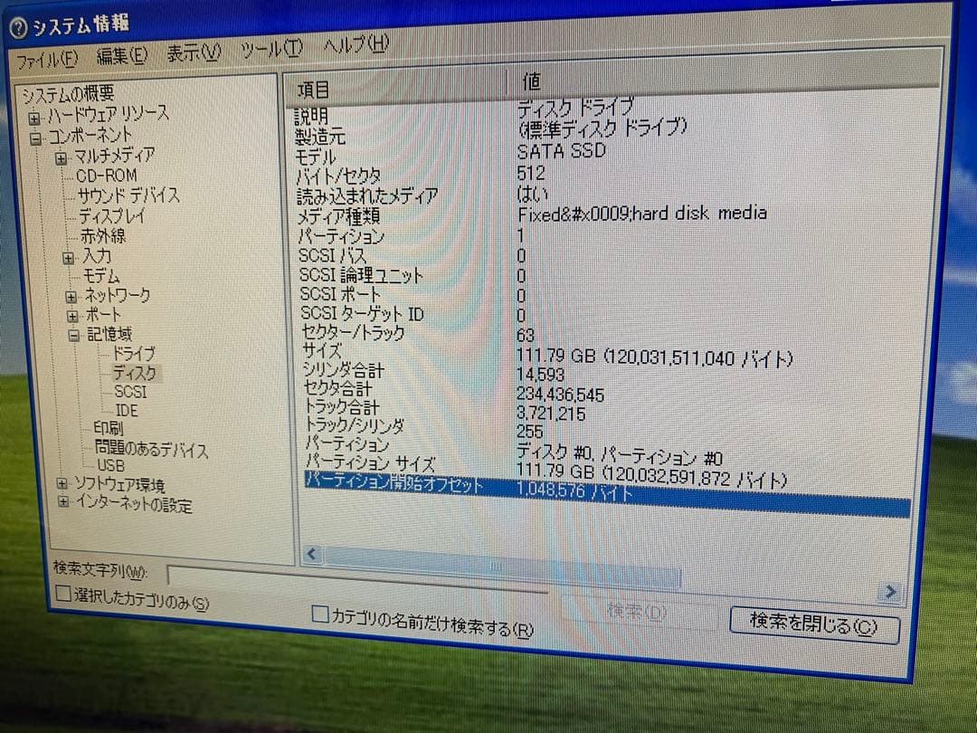 SSD起動33秒 WindowsXP Proパソコン