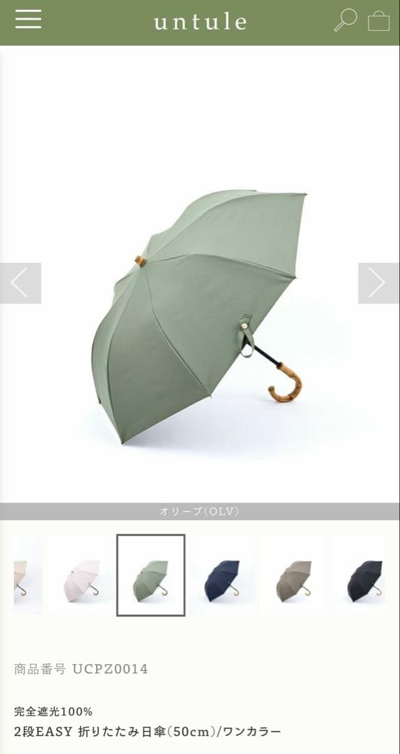 untule アントゥーレ 日傘 完全遮光100%
