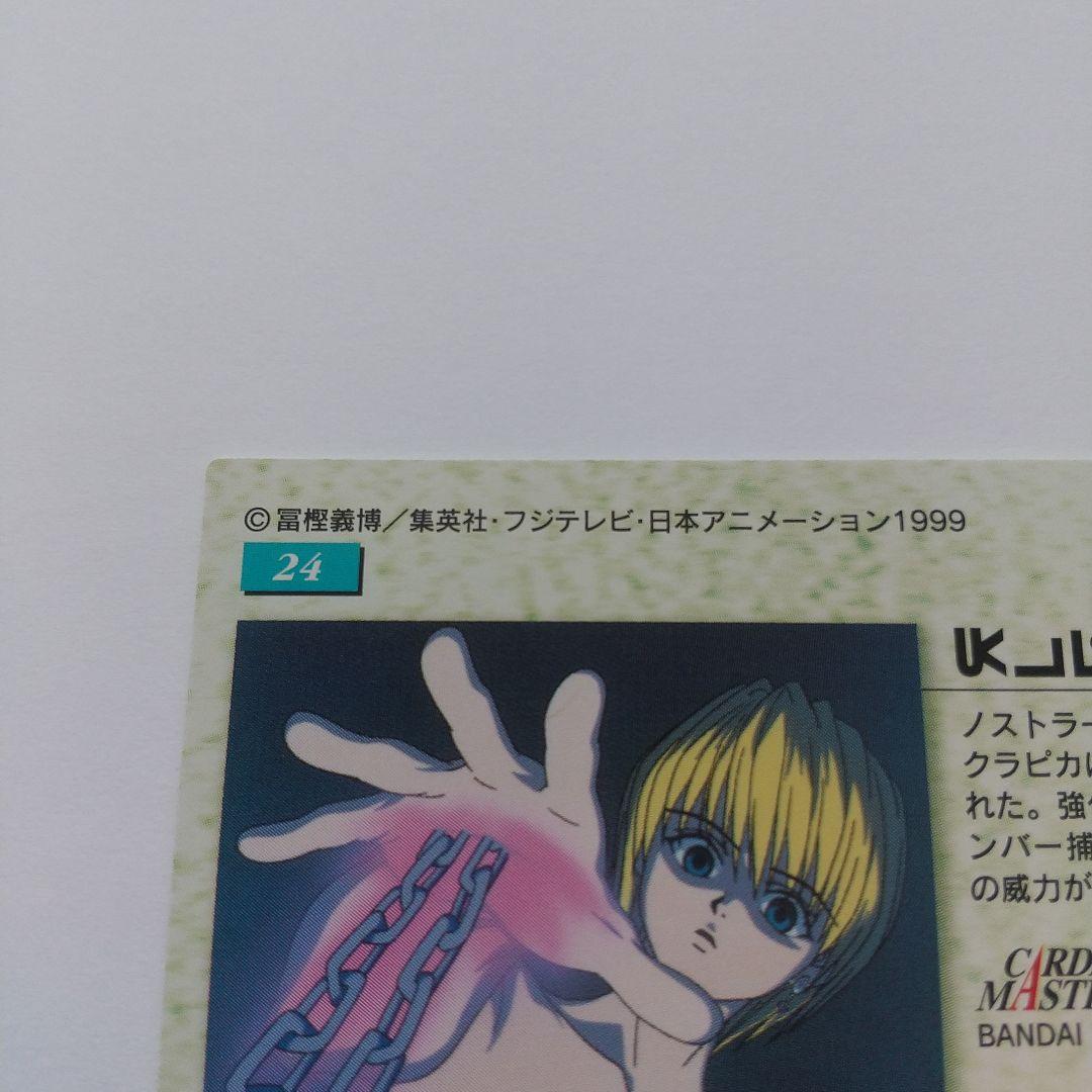 HUNTER×HUNTER カードダスマスターズ クラピカ no.24