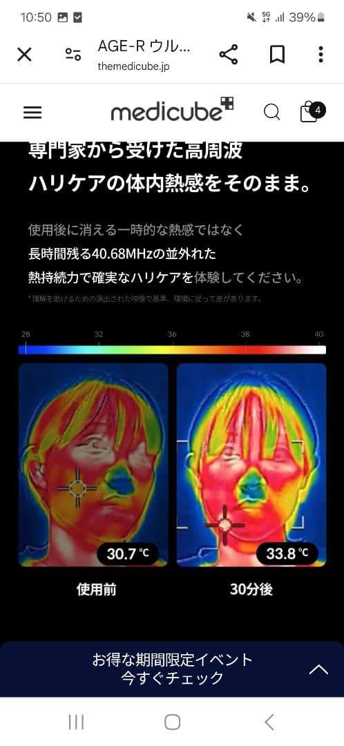 新品同様　Medicube AGE-R ULTRA TUNE 40.68MHz