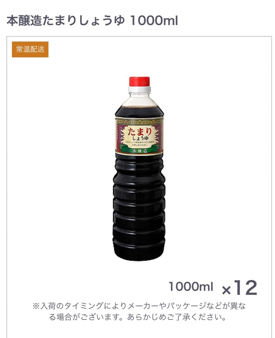 本醸造たまりしょうゆ 1000ml×12本