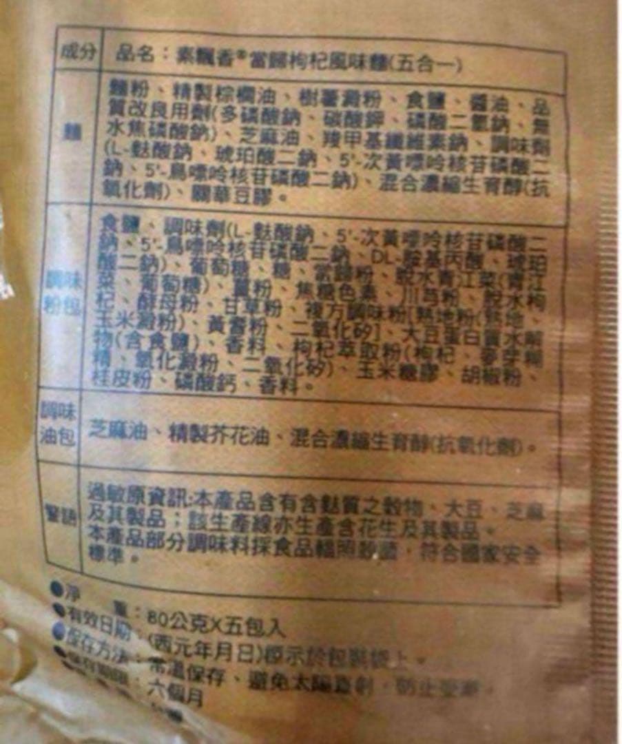 Ms Junページ 麻油當歸枸杞風味麵（ごま油とクコの実味)80g✖️４袋