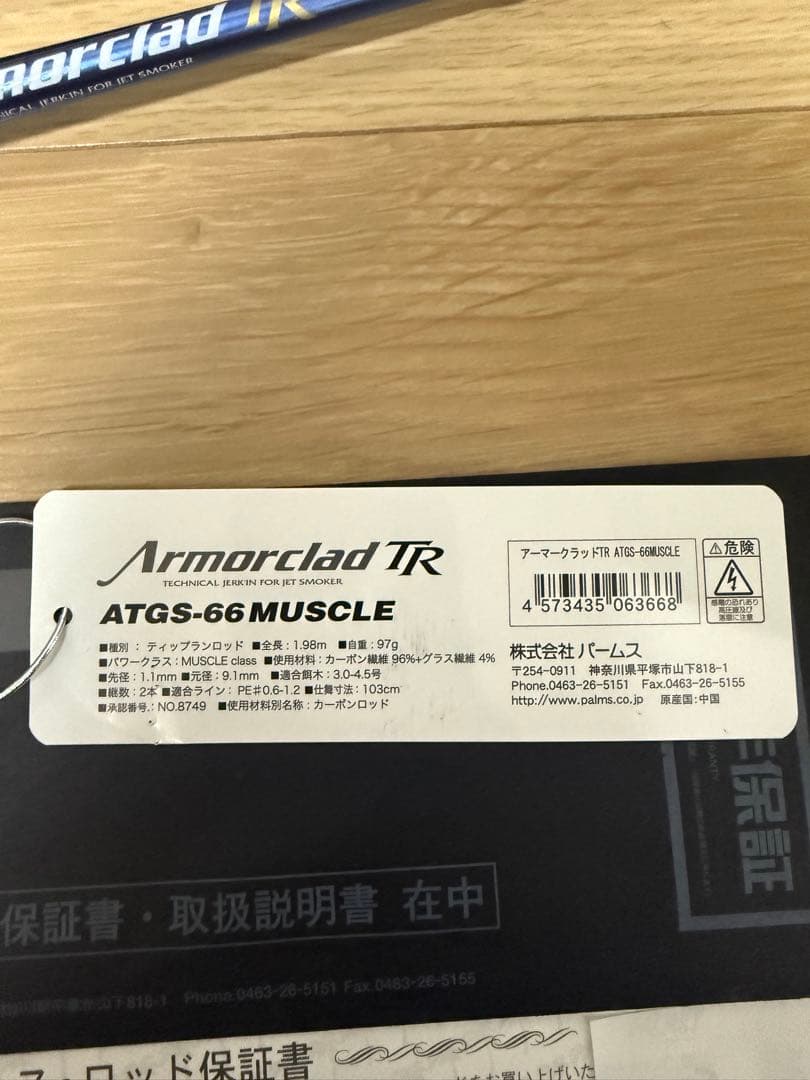 パームス　ティップラン　ATGS-66MUSCLE Armorclad TR