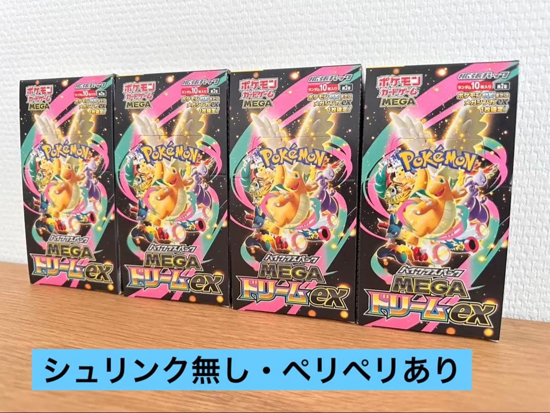 ポケモンカード MEGAドリームex 4BOX シュリンク無し ペリペリ有り