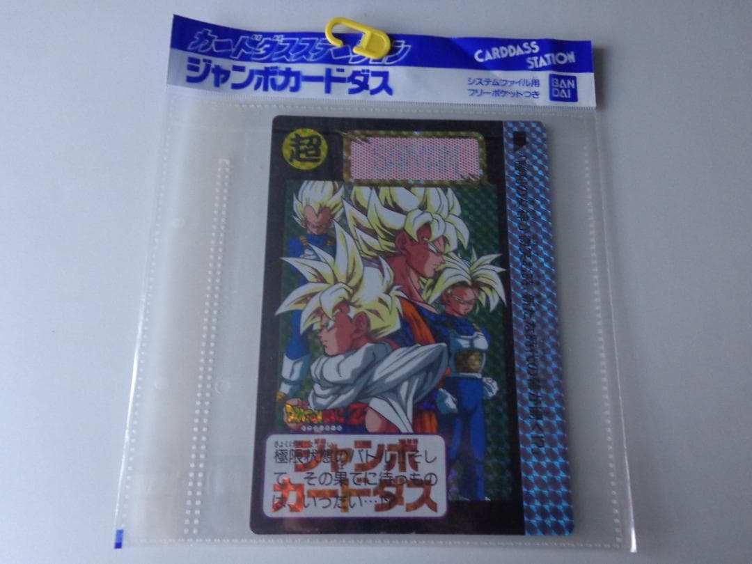 【PSA10レベル】ドラゴンボール カードダス ジャンボカードダス