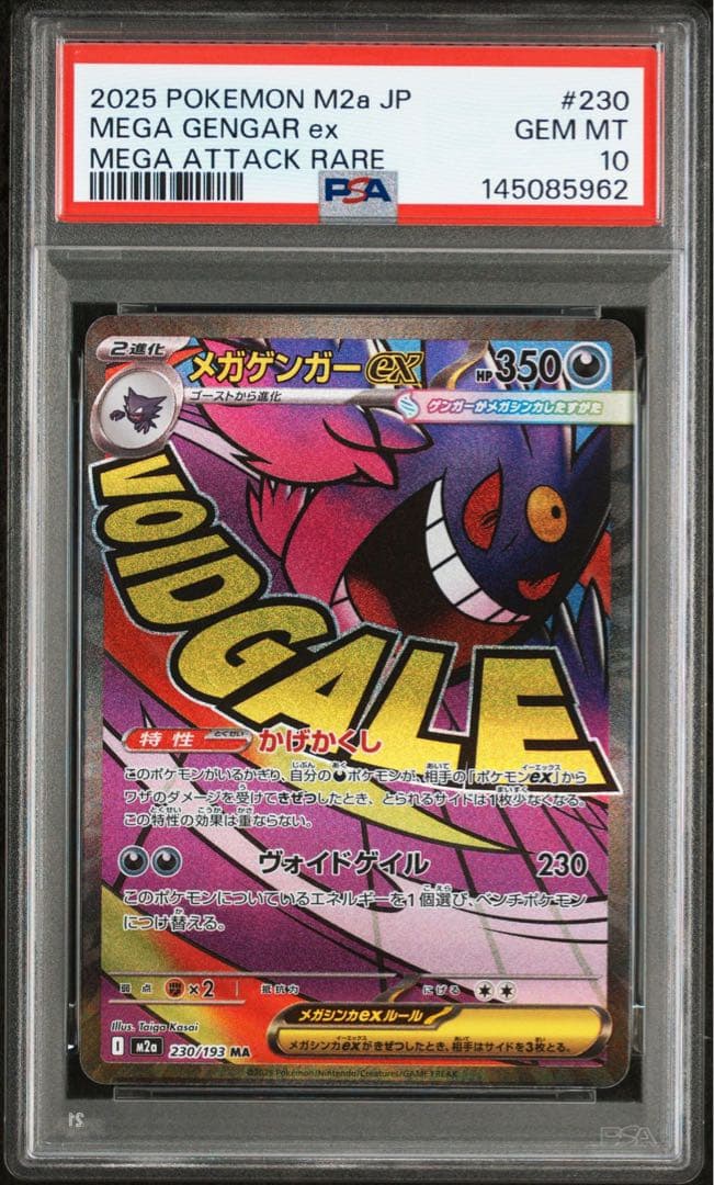 【PSA10】 メガゲンガーex megaドリームex 鑑定品