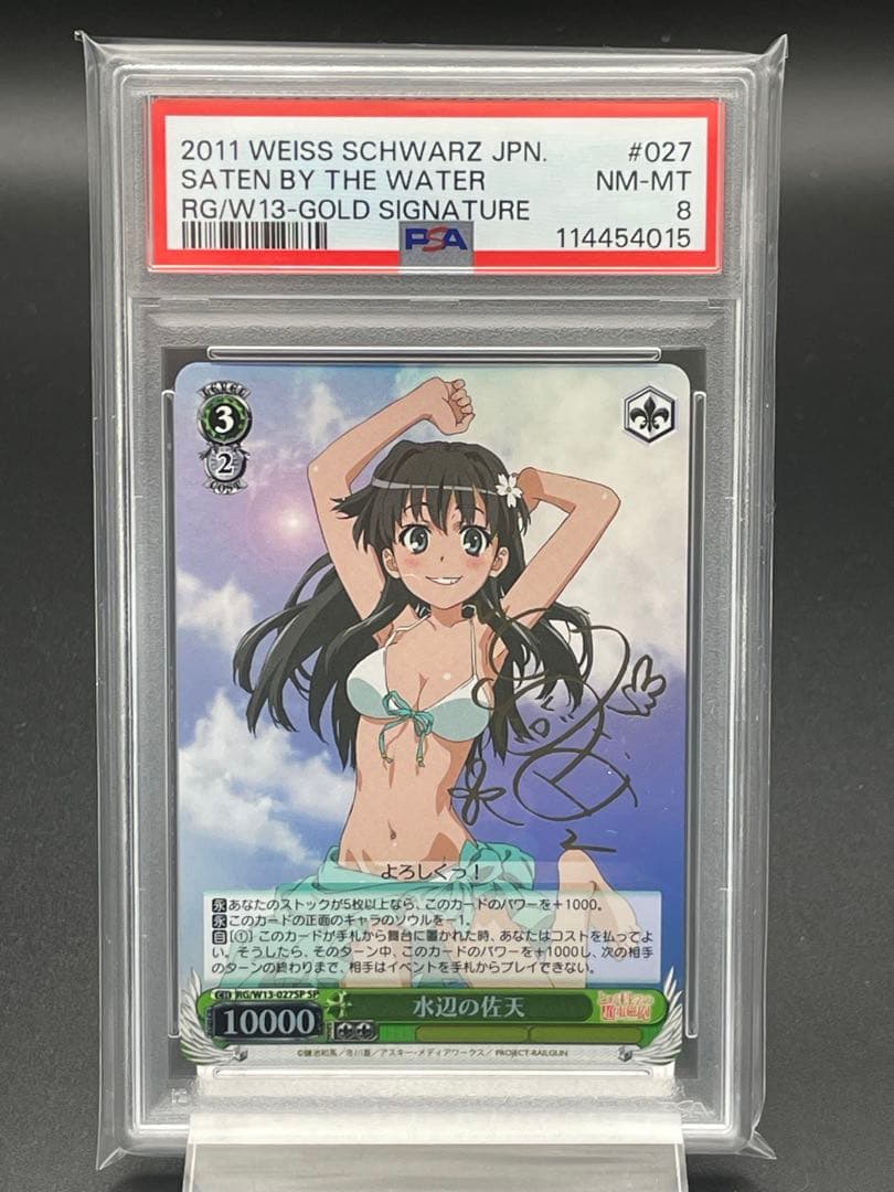 PSA8 水辺の佐天　とある科学の超電磁砲　WS サイン
