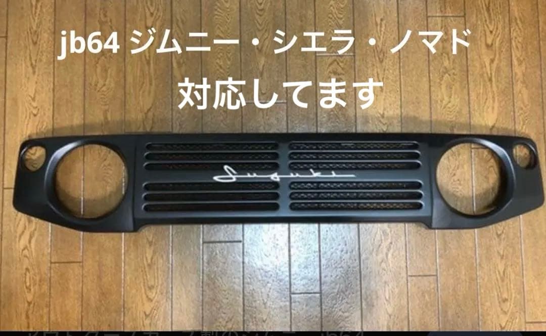 アウトクラスカーズ　ヴィンテージGグリル ASA樹脂製