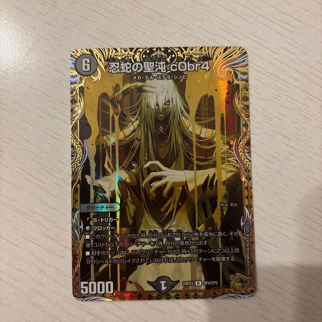 忍蛇の聖沌コブラ 金トレジャー 3枚セット