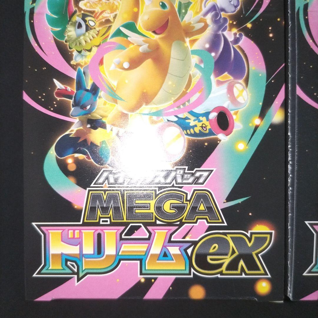 ポケモンカード MEGAドリームex 2BOX 新品未開封シュリンクなし