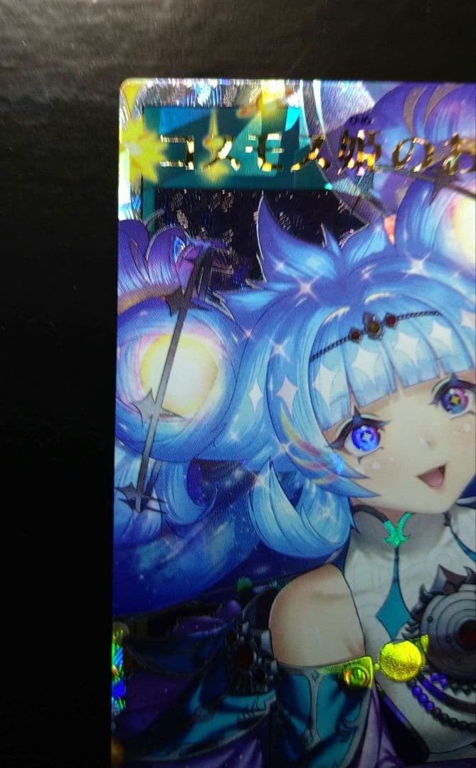 遊戯王ラッシュデュエル　コスモス姫のお戯れ