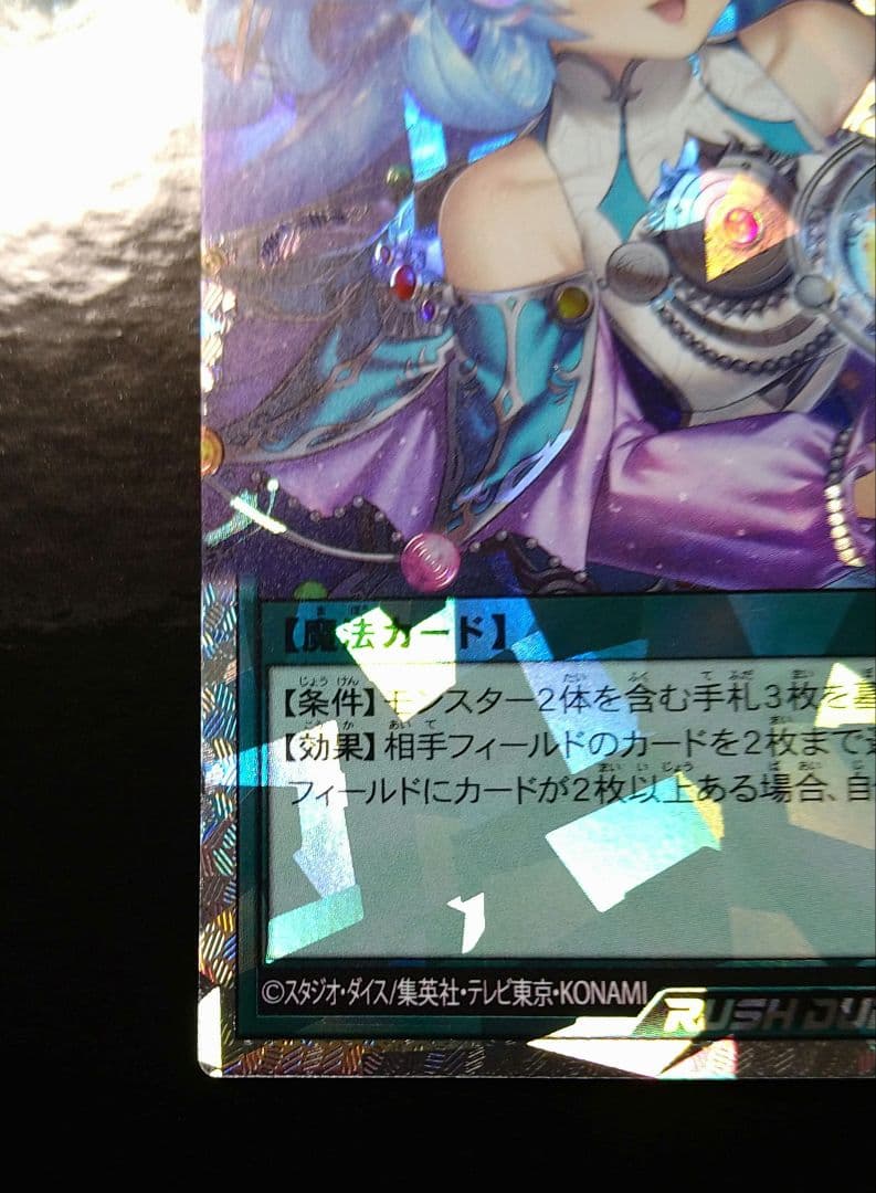 遊戯王ラッシュデュエル　コスモス姫のお戯れ