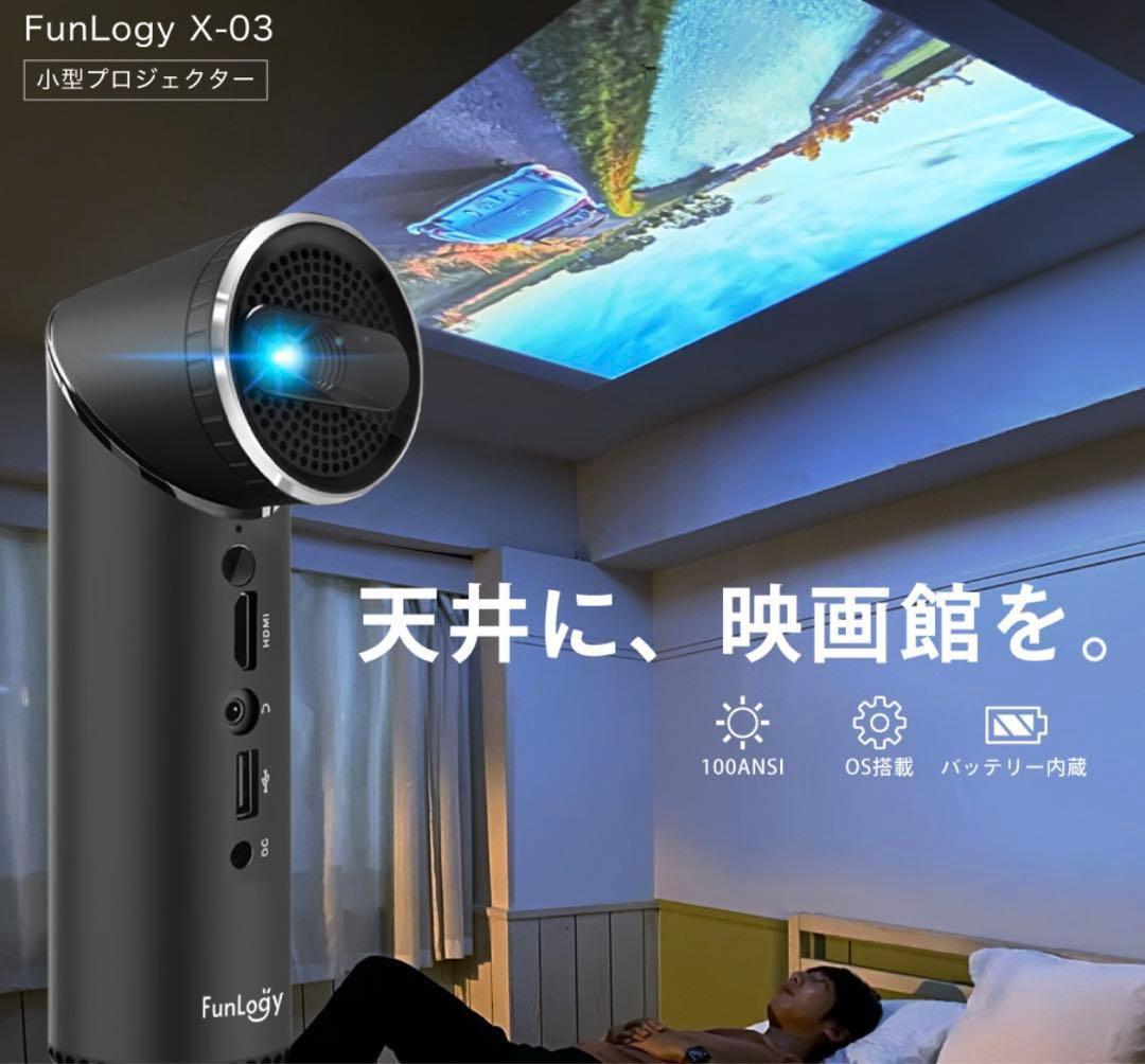 【小型プロジェクター】FUNLOGY X-03