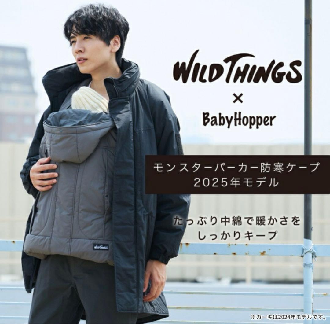 ベビーホッパー × WILDTHINGS モンスターパーカー防寒ケープ