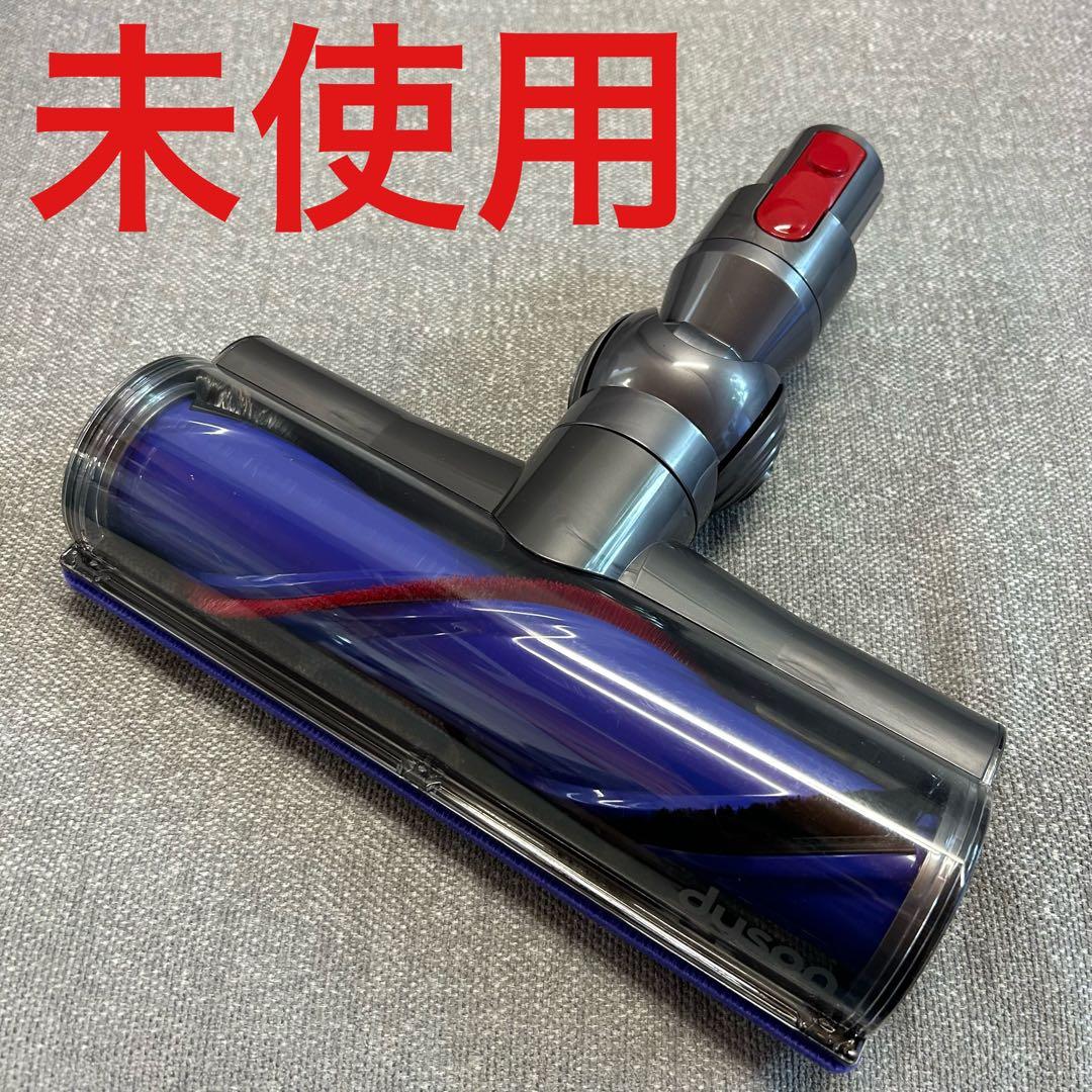 【未使用品】ダイソン掃除機 ダイレクトドライブクリーナーヘッド