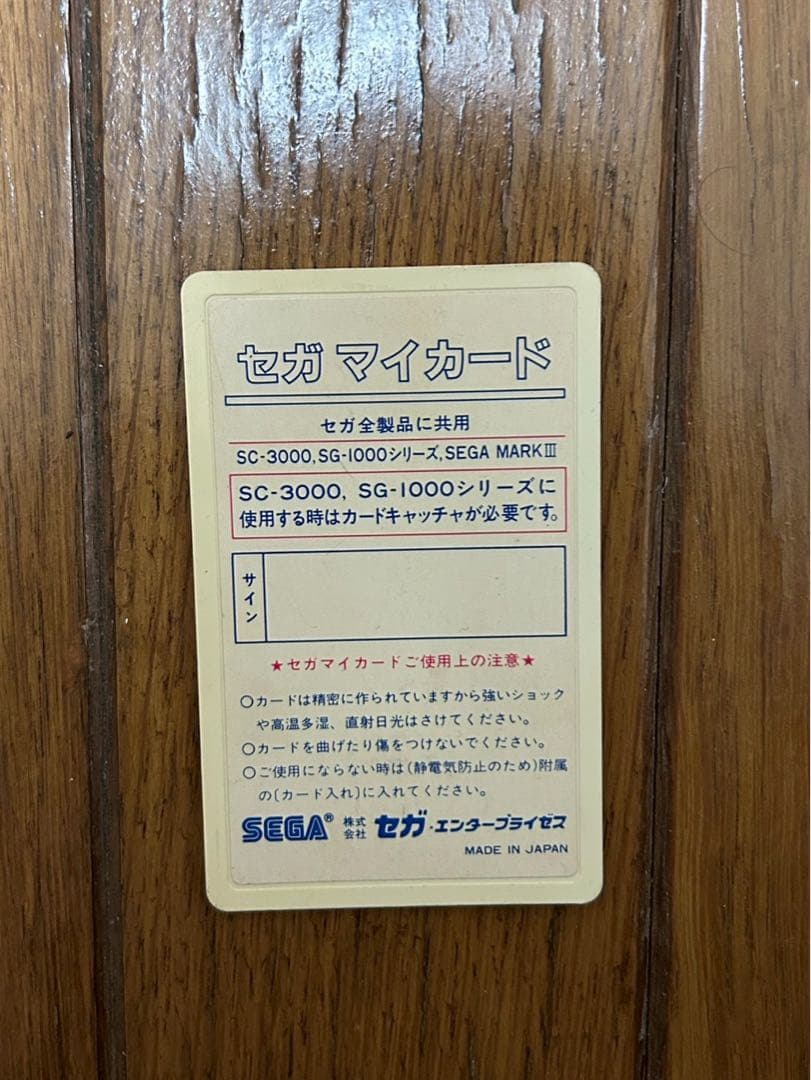 セガ マイカード　SEGA 7枚セット