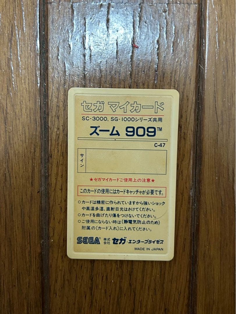 セガ マイカード　SEGA 7枚セット