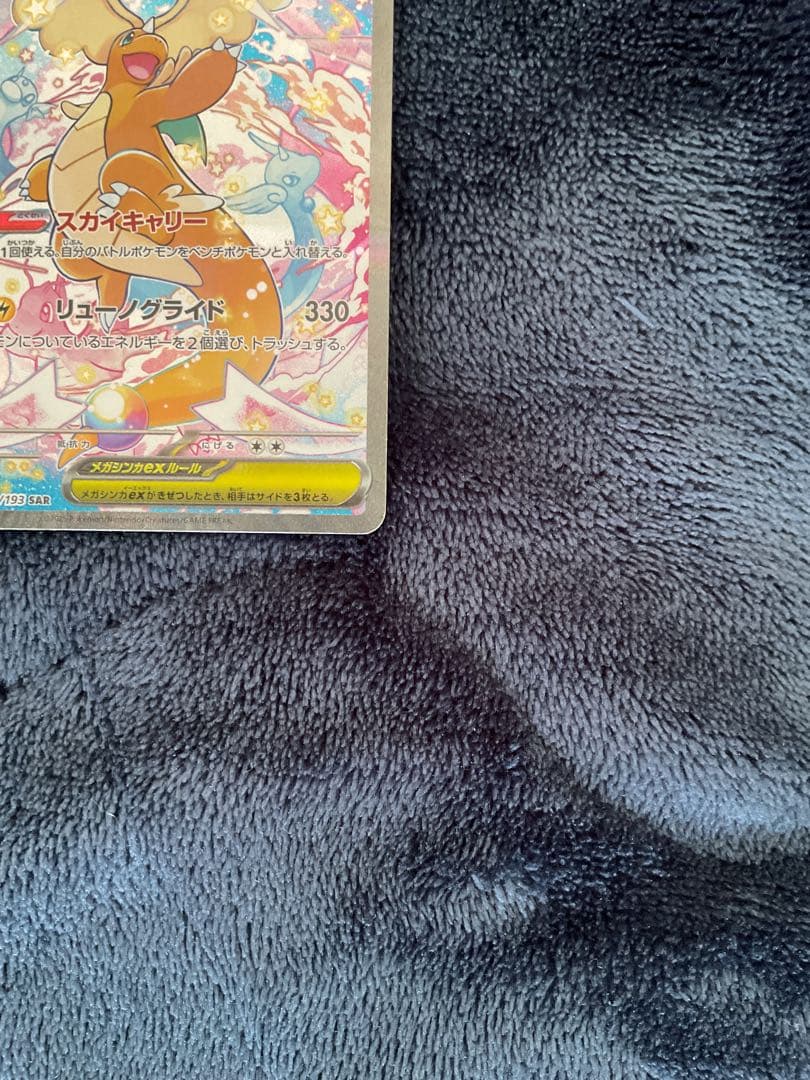 ポケモンカード　メガカイリューex SAR 246/193 MEGAドリーム