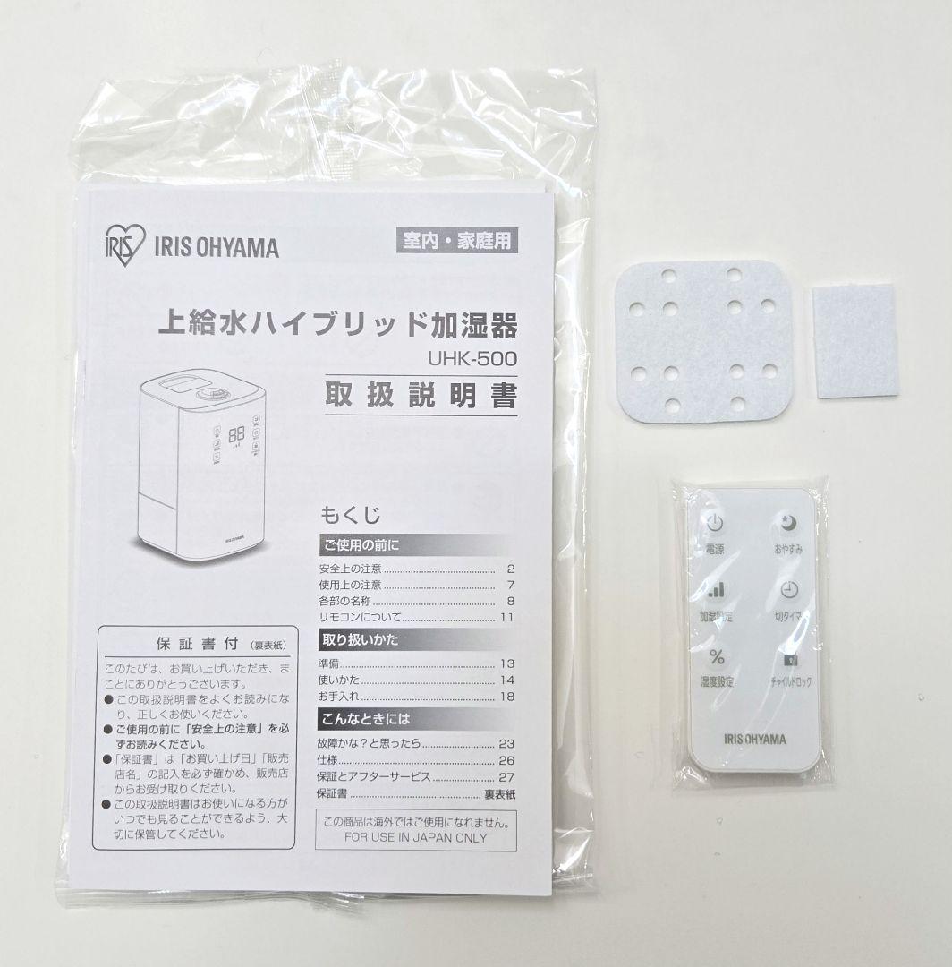 アイリスオーヤマ　上給水ハイブリッド式加湿器　UHK-500-W