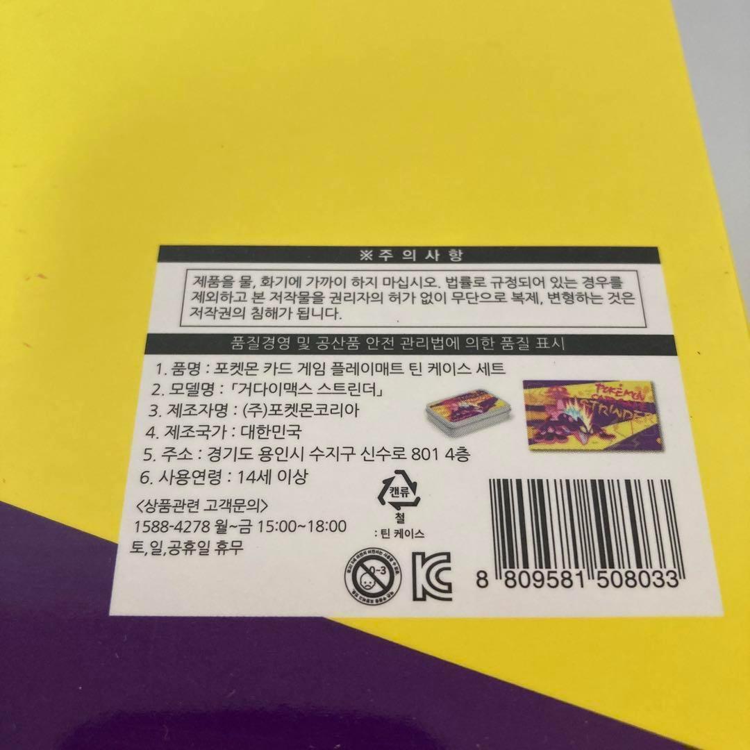 ポケモン　プレイマット　ポケカ　韓国限定　ストリンダー　デッキケース付き