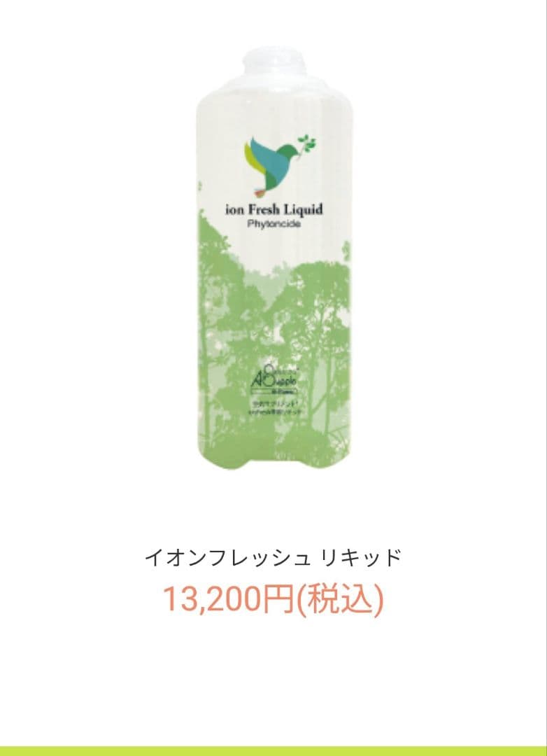 GrowLink　エアサプリ イオンフレッシュリキッド ２本　箱未開封