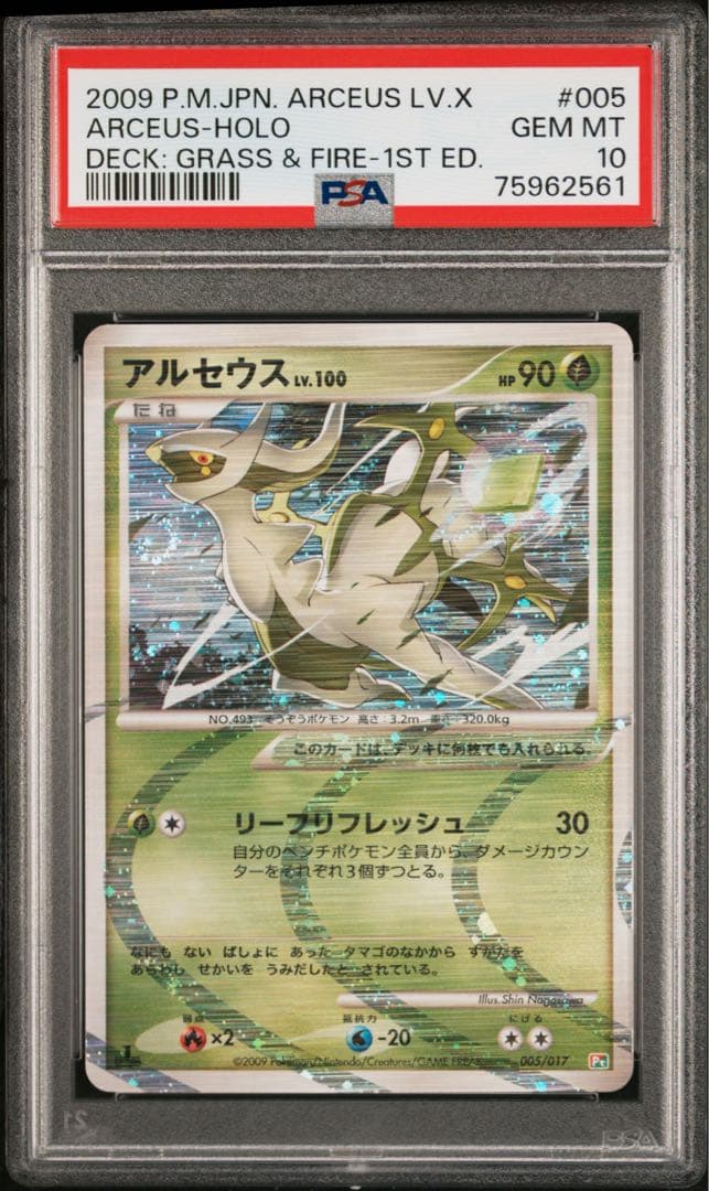 psa10 アルセウス　lv.100 草タイプ Pt4 005/017