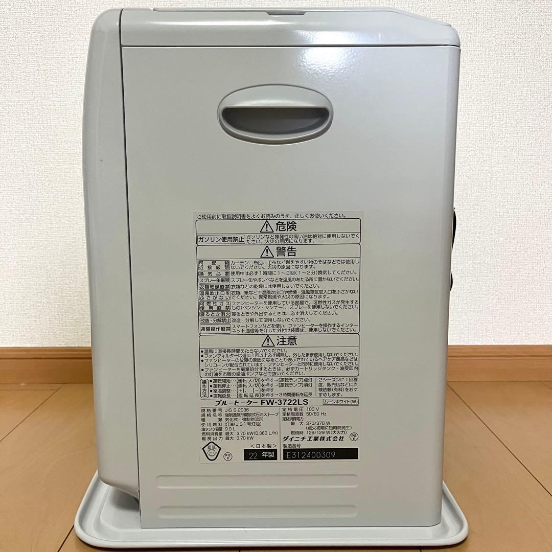 ダイニチ 石油ファンヒーター FW-3722LS