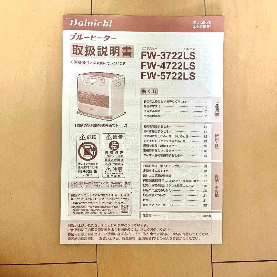 ダイニチ 石油ファンヒーター FW-3722LS