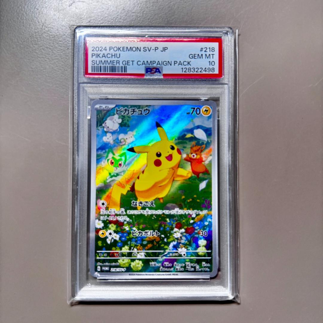 PSA10 ピカチュウ 夏がきたプロモ 218/SV-P ポケモンカード