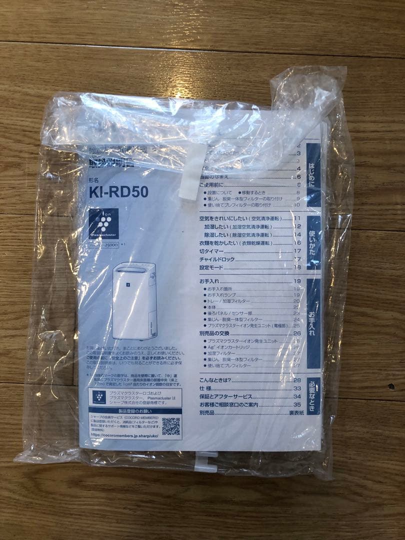 【美品】除加湿空気清浄機 SHARP KI-RD50-W 2023年製