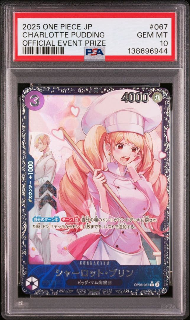 PSA10シャーロット・プリン：フラッグシップ2025 1月ベスト8 6944