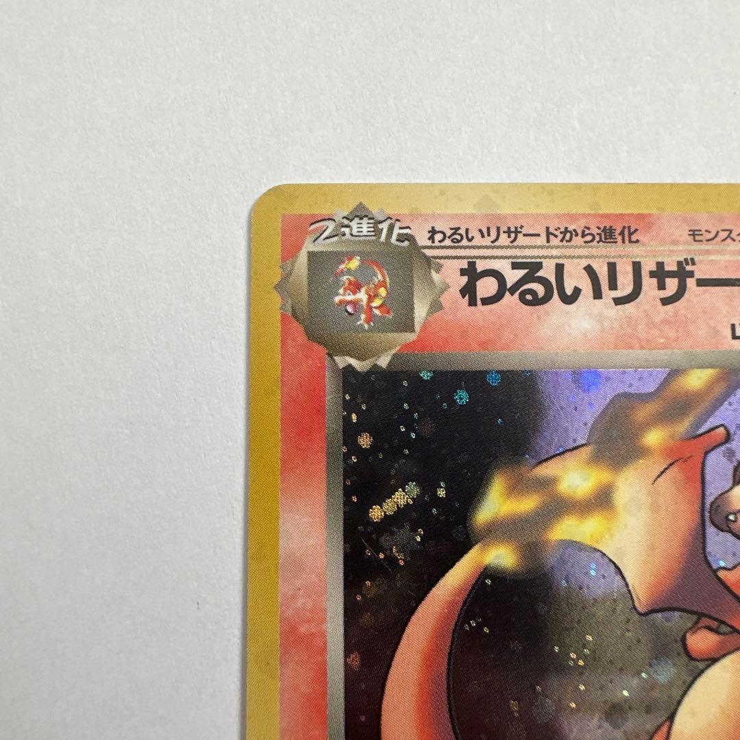 わるいリザードン ★ 第4弾拡張パック ロケット団