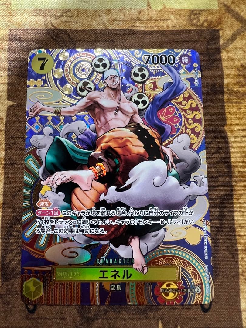 【美品】エネル SR SP(スペシャルカード) OP05-100