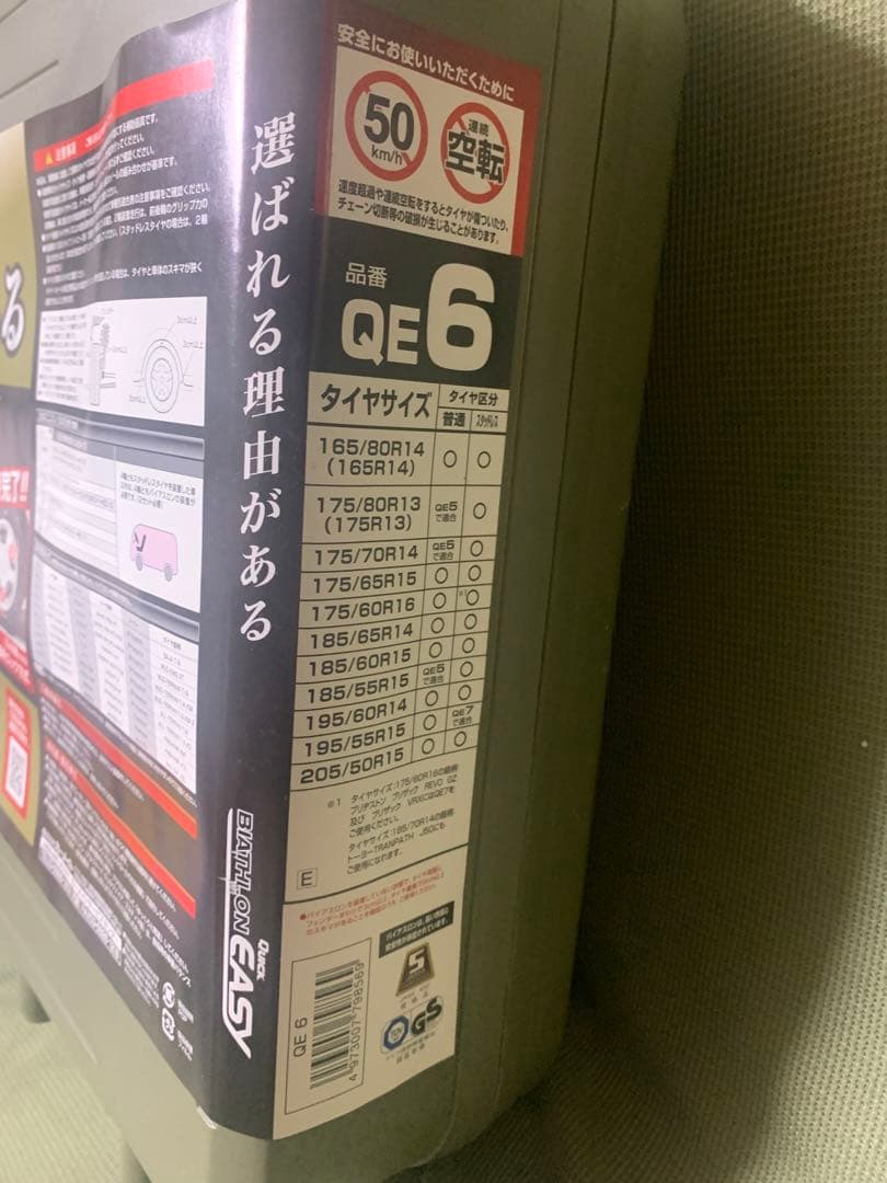 カーメイト CARMATE バイアスロンクイックイージー QE6