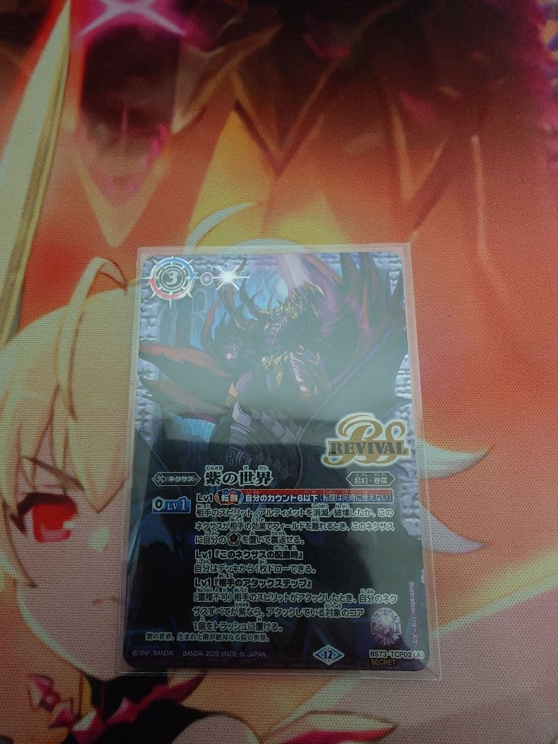 紫の世界 / 紫の悪魔神 リバイバル