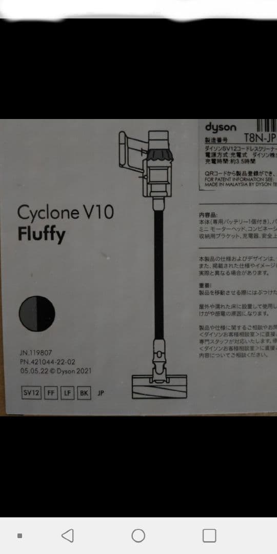 Dyson Cyclone V10 Fluffy Black 新品未開封