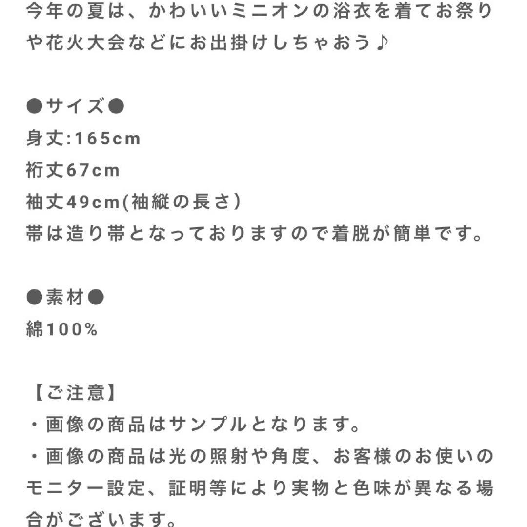 浴衣　ミニオン柄　新品　パニカム