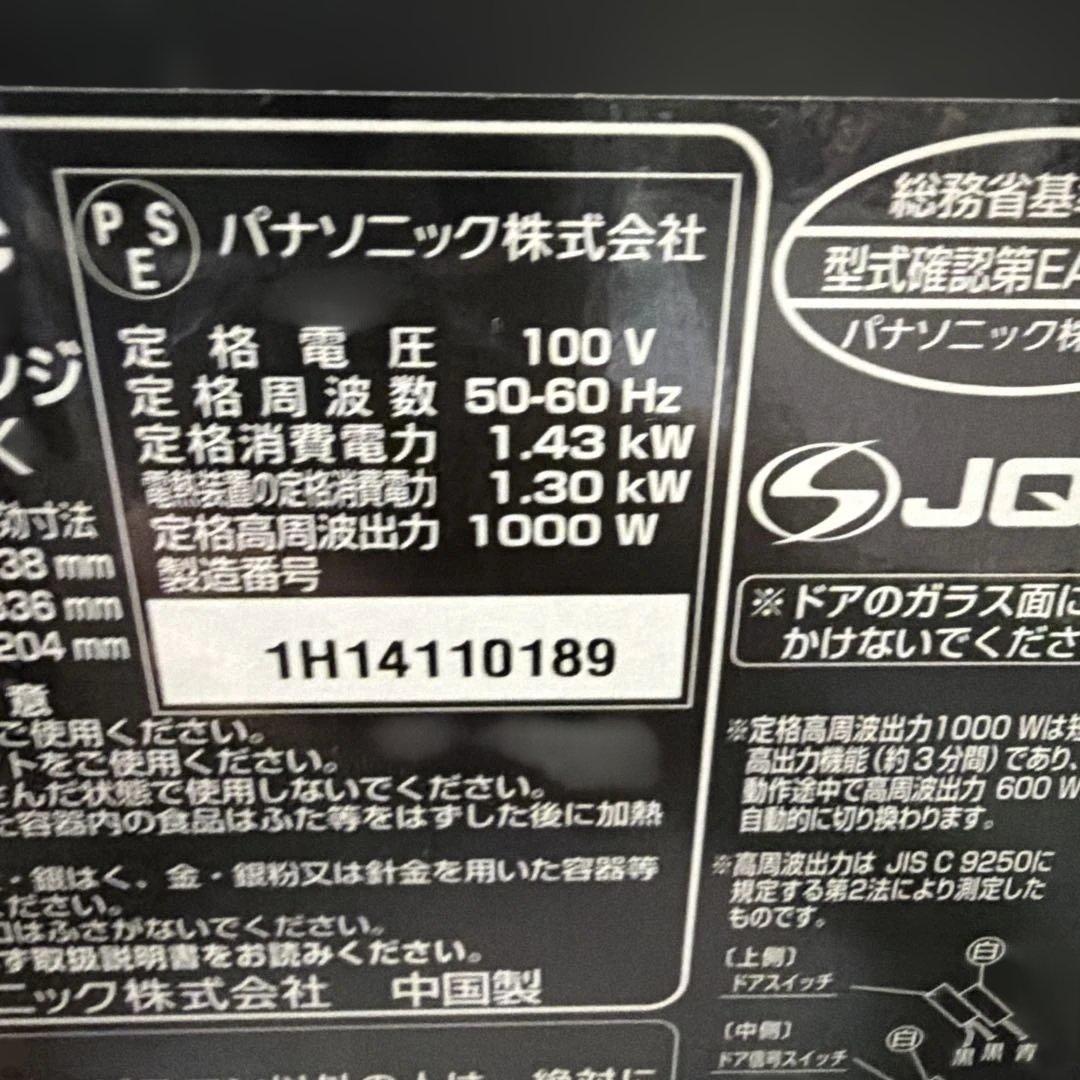 Panasonic スチームオーブンレンジ NE-S26E1 2014年製動作品