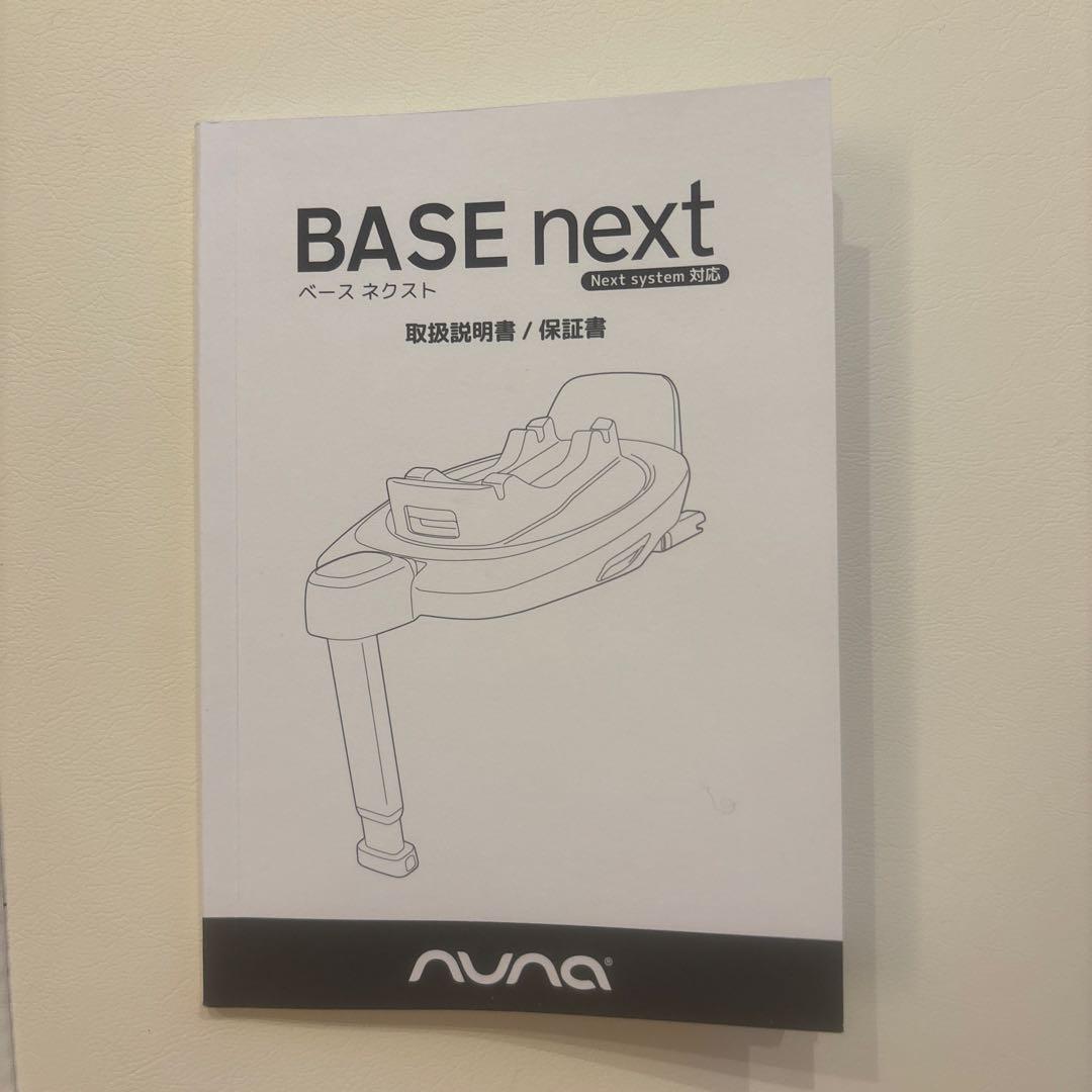 nunaチャイルドシート ベースネクスト