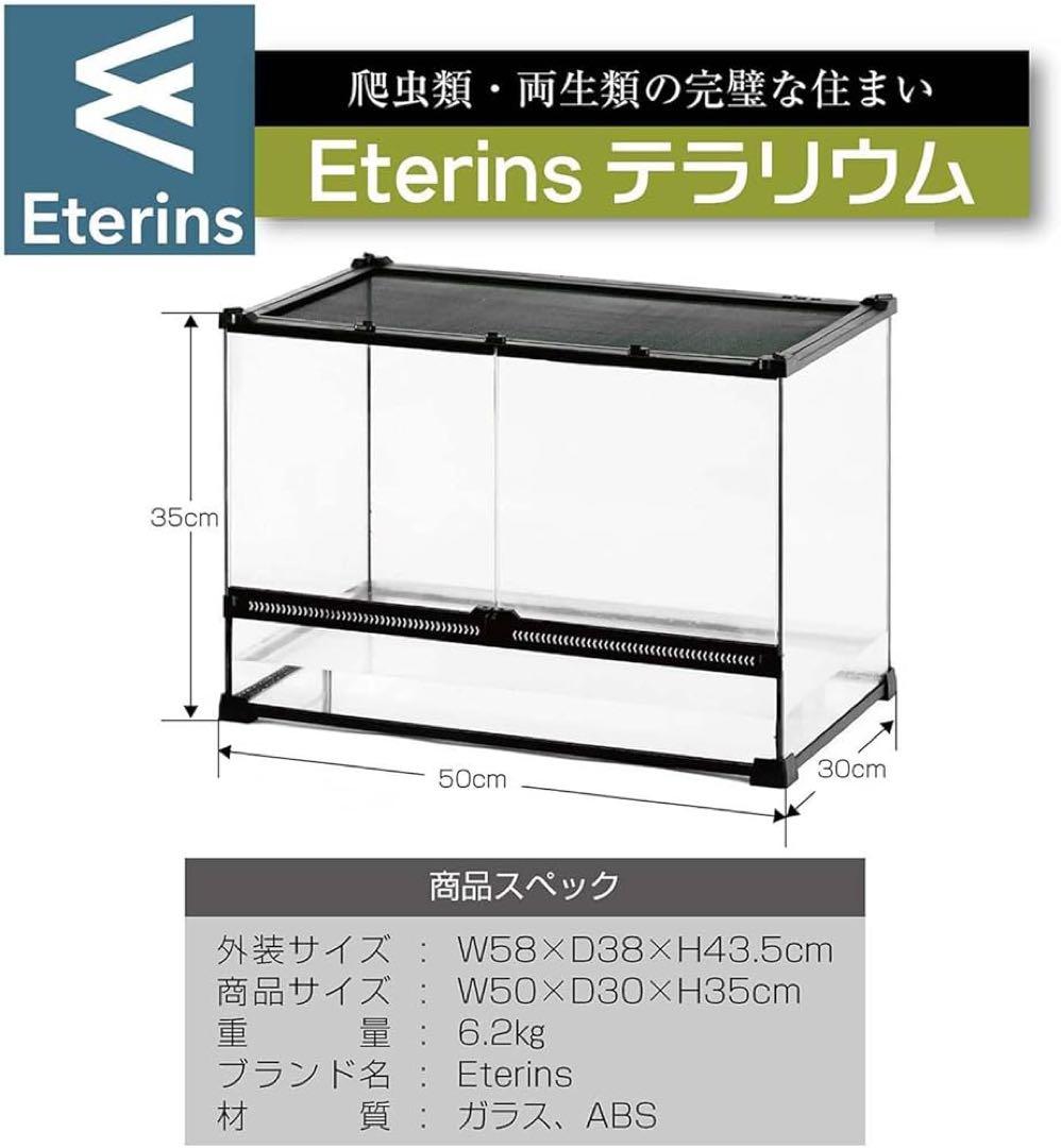 【donmeron】Eterins 爬虫類　ケージ　中型