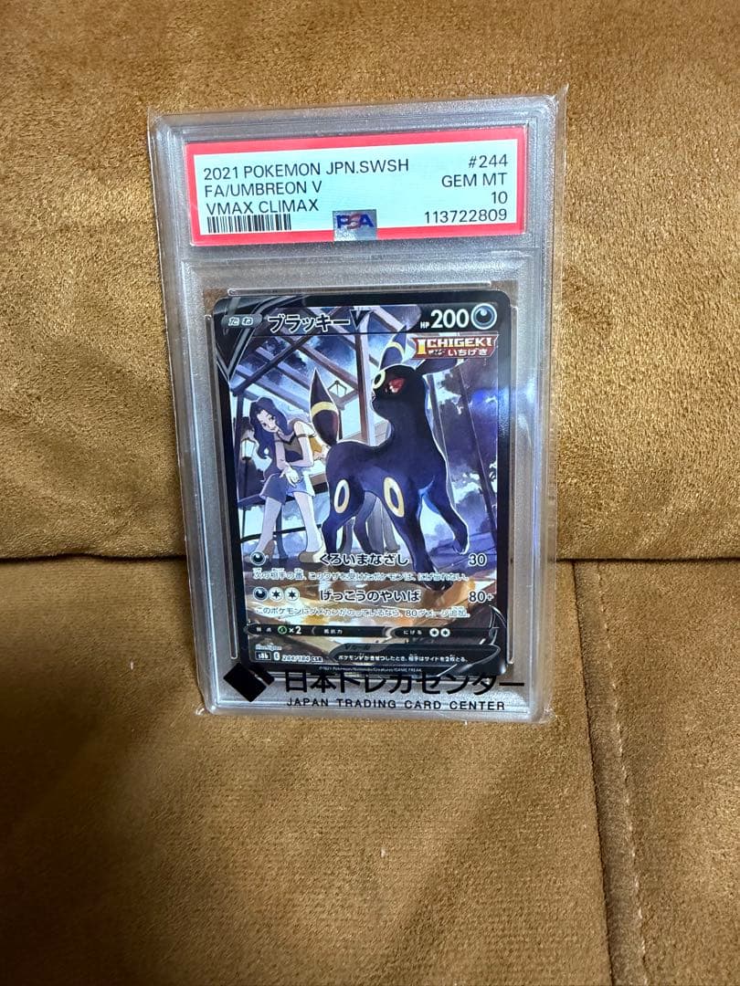 M*r様 ブラッキーV CSR S8b VMAXクライマックス 244/184