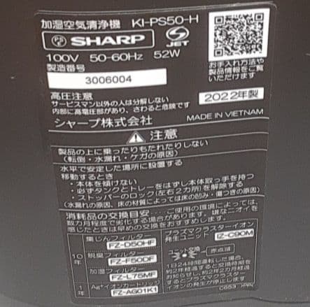 SHARP 空気清浄機 2022年製 KI-PS50-H 動作品