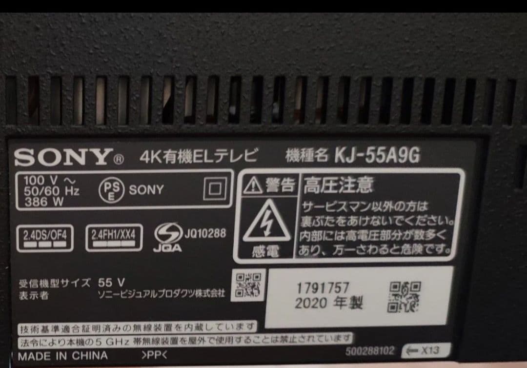 【訳あり・送料込】4K 有機EL SONY BRAVIA KJ-55A9G