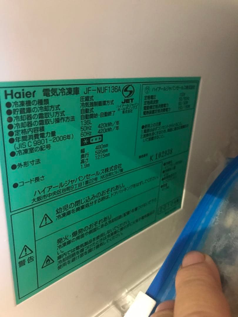 Haier 冷凍庫 ストッカー