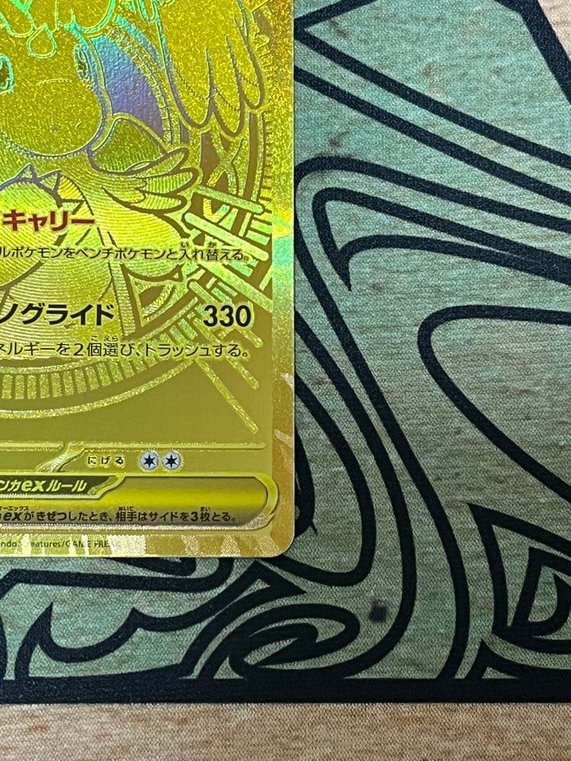 メガカイリューex MUR ポケモンカード　ポケカ　カイリュー