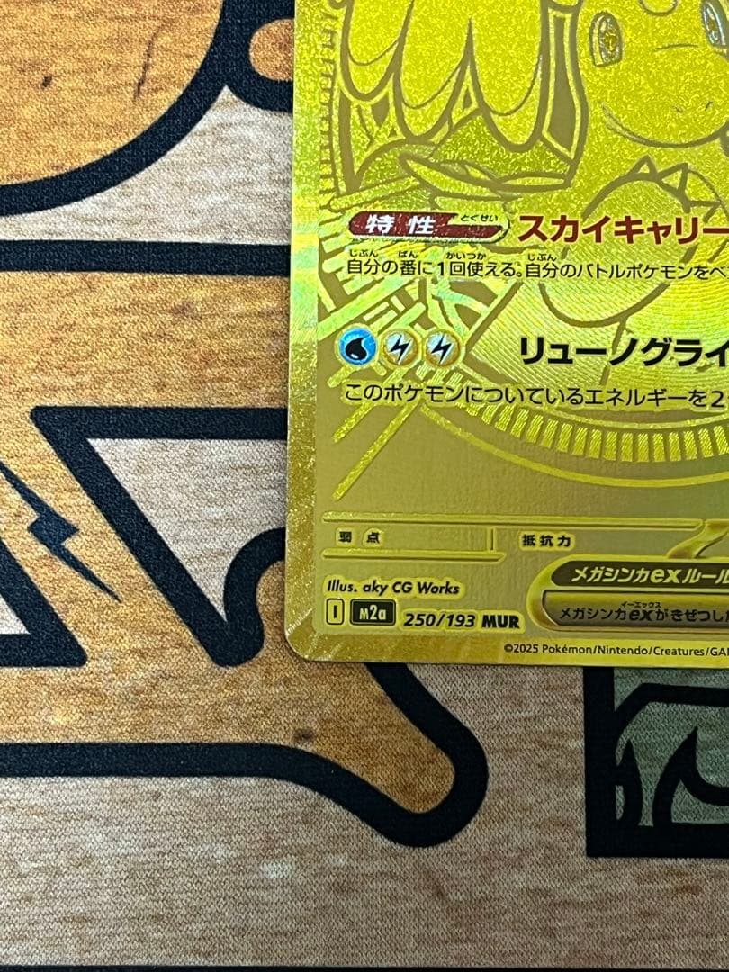 メガカイリューex MUR ポケモンカード　ポケカ　カイリュー