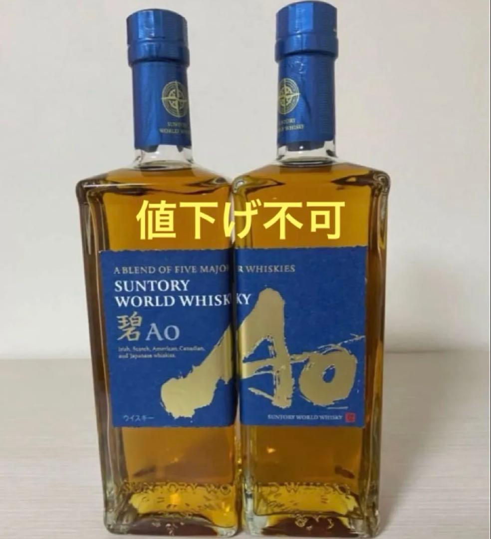 サントリーワールドウイスキー　碧　700ml 2本セット