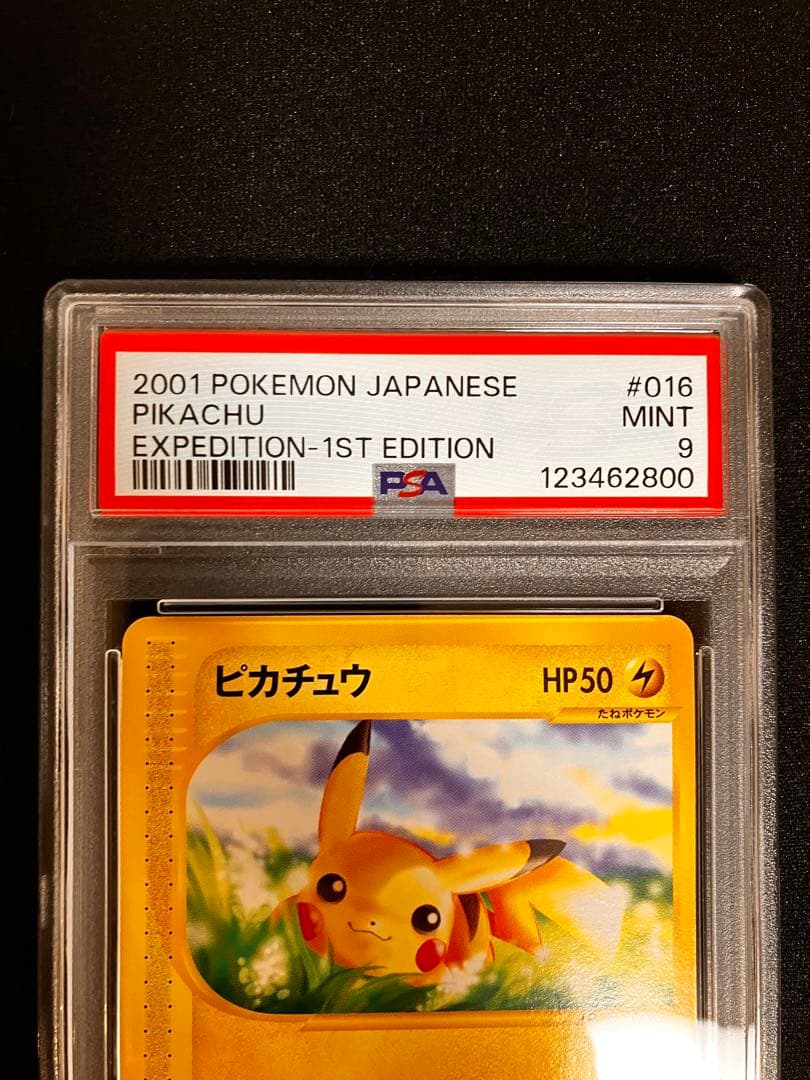 ピカチュウ カードe PSA9 第１弾基本拡張パック　1ED